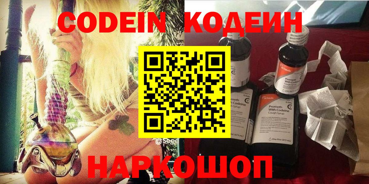 Codein Purple Drank Южно-Сахалинск