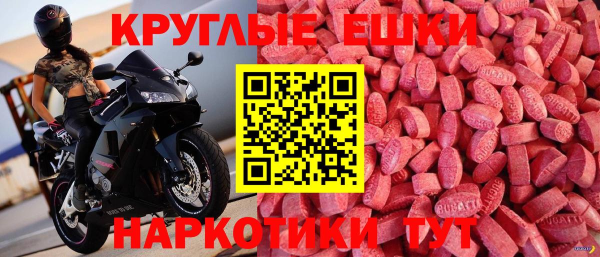 ЭКСТАЗИ  Вход с VPN  Южно-Сахалинск  Ecstasy круглые 