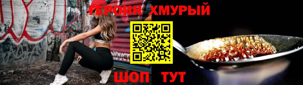 ГЕРОИН Афган Южно-Сахалинск
