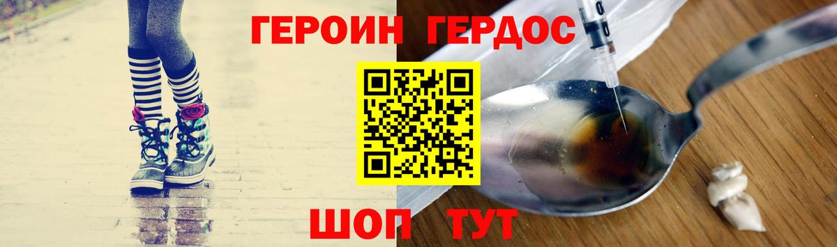 Героин  ГЕРОИН VHQ  Вход с VPN  Южно-Сахалинск 