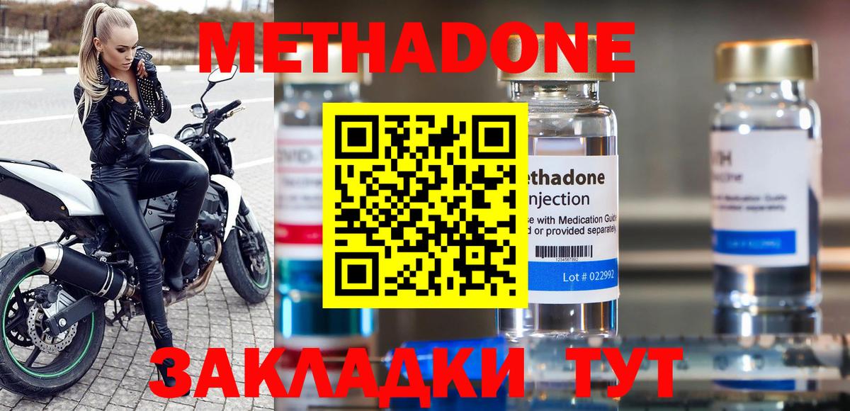 Метадон кристалл  Вход с VPN  Южно-Сахалинск  Метадон мёд 
